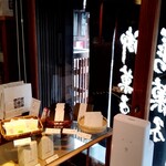 御菓子司 塩芳軒 - 風雅が香る♡黒染めののれん⭐️