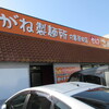 こがね製麺所 丸亀原田店