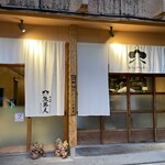 めしや 魚界人 - 外観