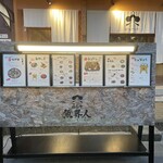 めしや 魚界人 - 