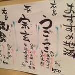 よし春 - おすすめの地酒メニュー