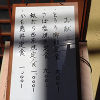 季節料理 姿 - ランチメニュー