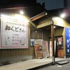 魚ばぁさんの食堂　おくどさん 屋島店