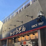 カープうどん - 
