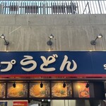 カープうどん - 