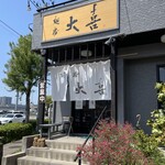 麺房大喜 - 