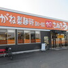 こがね製麺所 高松一宮店