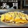 Okonomiyaki Miduki - 