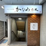 Nodoguro Saryou Akasaka Kaname - 外観