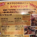 ザ・ホフブロウ - 今日食べた物のメニュー4