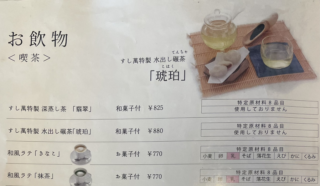 メニュー写真 : あるにあらむ - 天王寺駅前/甘味処 | 食べログ