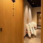 銀座 鮨 いな田 - エントランスの通路を抜けると別世界へご案内です