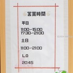 ラーメン六角家 - 営業時間(2024年5月)
