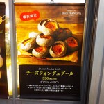 ジャン・フランソワ - チーズフォンデュブール