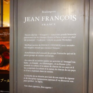 h Boulangerie JEAN FRANCOIS - ジャン・フランソワ 横浜ポルタ