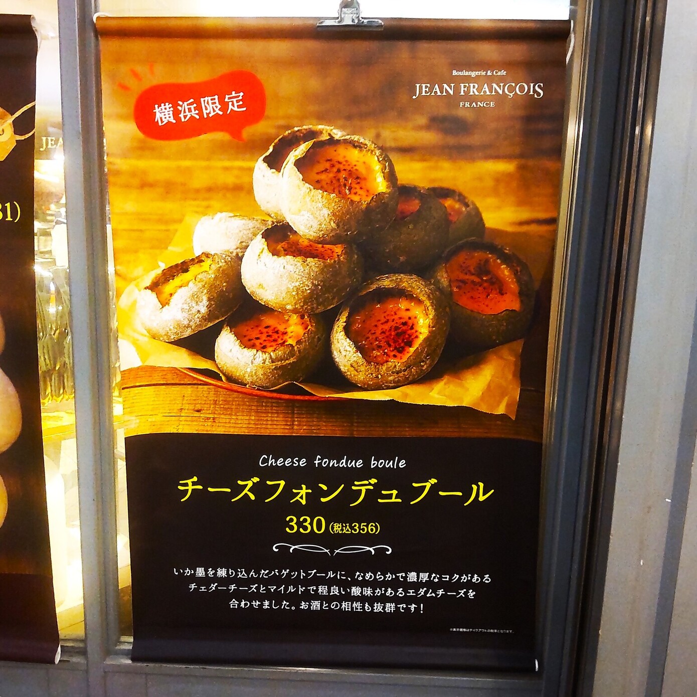 メニュー写真 : ジャン・フランソワ 横浜ポルタ （Boulangerie JEAN