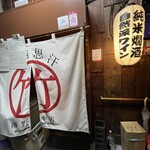 じんぎすかん マルタケ すすきの本店 - 