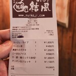 島唄三線ライブ居酒屋 結風 - 