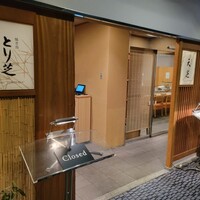 天ぷら 天芝 - 