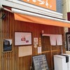 寿製麺 よしかわ 西台駅前店