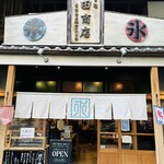 甘味や 澤田商店 - 