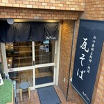 Kawara Tokyo Kanda Sutairu - 