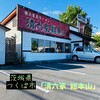 清六家 総本山