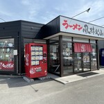 ラーメン もっけだの - 外観