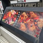 大衆焼肉ホルモン 溝の口 ひゃくてん - 