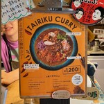 スパイスカリー 大陸 - 