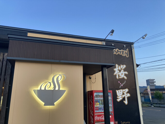 桜木屋 花輪店（【旧店名】桜野） - 柴平（ラーメン）の写真