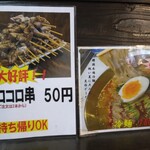 247590130 - シロコロ串50円！(2024.5.18)