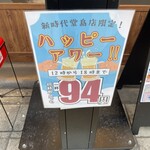 新時代 大阪堂島店 - 