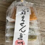 菊見せんべい総本店 - 