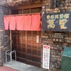 萬里 本店