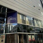 Yakiniku Tei Oguri - お店外観　2階