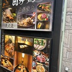 網焼き囲炉裏と土鍋 小江戸の個室居酒屋 囲炉鶏 - 