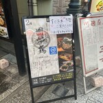 網焼き囲炉裏と土鍋 小江戸の個室居酒屋 囲炉鶏 - 