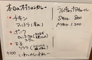 h Toraya Shokudou - 本日のオプションカレー等　ホワイトボードメニュー