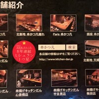 串揚げキッチン だん 梅田店 - 