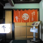 博多水たき元祖 水月 - 