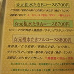 博多水たき元祖 水月 - 