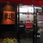 Shiambashi ramen - 