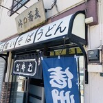 峠の蕎麦 - 