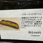 カカオティエゴカン - 