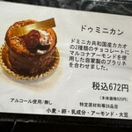 カカオティエゴカン - 