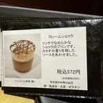 カカオティエゴカン - 