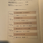 中国料理 四川 - 週替わりランチメニュー