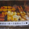 おでんと串カツ姫路のお店
