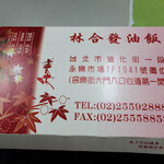 林合發油飯店 - 